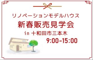 平屋モデルハウス 販売会｜八戸市 工務店