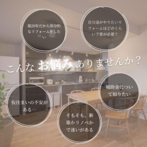 リフォームのお悩み｜八戸市 グリーンホームズ