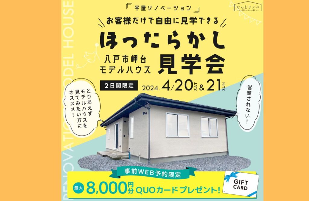 平屋モデルハウス｜八戸市 工務店