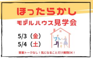 ほったらかし見学会 八戸市リノベーションモデルハウス｜八戸市 工務店