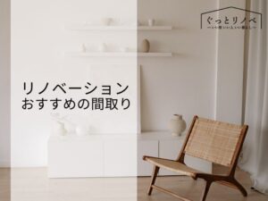 リノベーション間取り｜八戸市 工務店