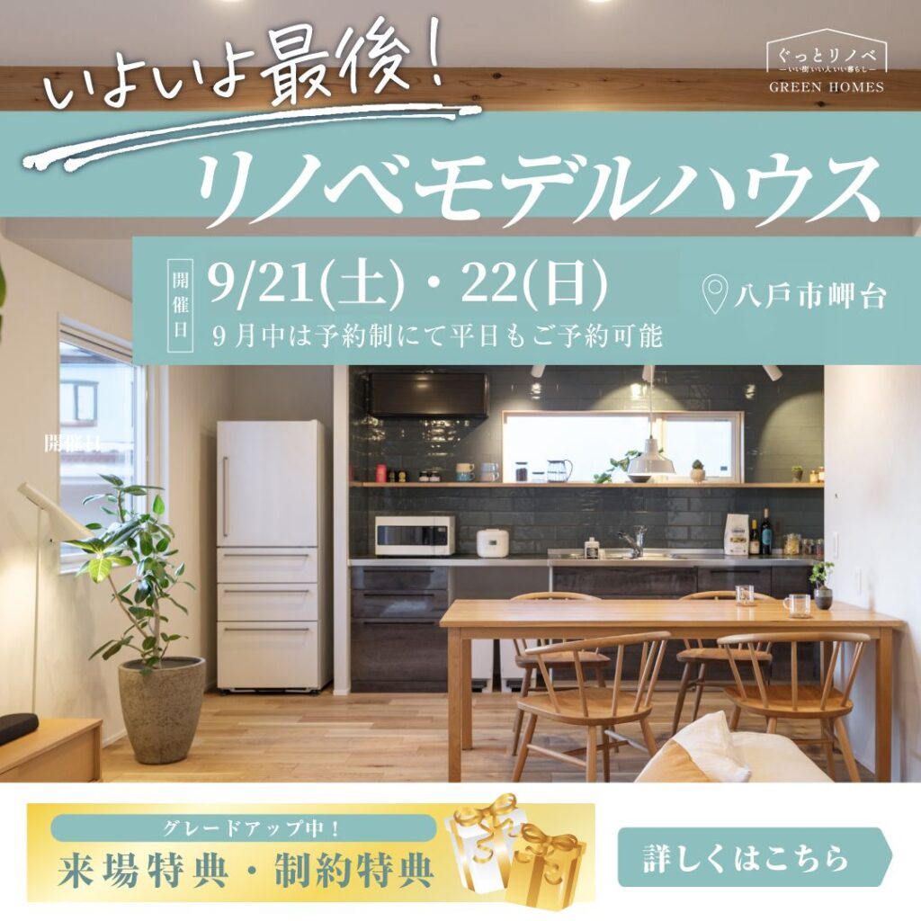 平屋モデルハウス｜八戸市 工務店